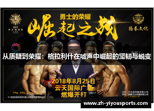 从质疑到荣耀:格拉利什在嘘声中崛起的坚韧与蜕变 从质疑到荣耀:格拉利什在嘘声中崛起的坚韧与蜕变