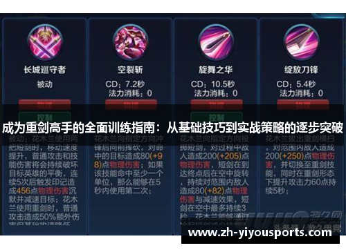 成为重剑高手的全面训练指南:从基础技巧到实战策略的逐步突破 成为重剑高手的全面训练指南:从基础技巧到实战策略的逐步突破