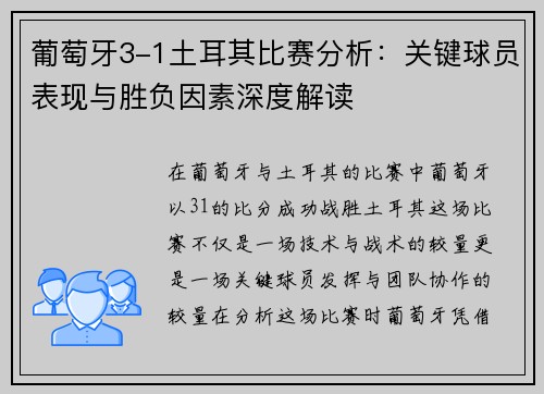 葡萄牙3-1土耳其比赛分析:关键球员表现与胜负因素深度解读 葡萄牙3-1土耳其比赛分析:关键球员表现与胜负因素深度解读