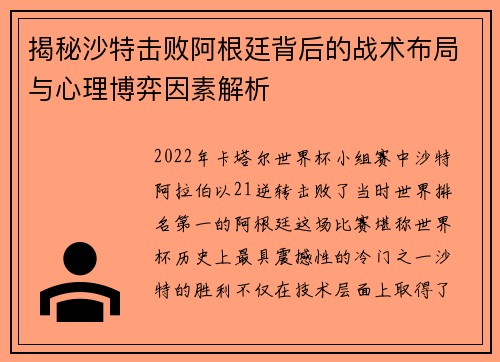 揭秘沙特击败阿根廷背后的战术布局与心理博弈因素解析 揭秘沙特击败阿根廷背后的战术布局与心理博弈因素解析