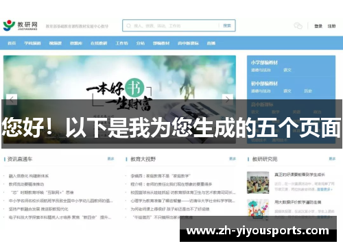 您好!以下是我为您生成的五个页面 您好!以下是我为您生成的五个页面