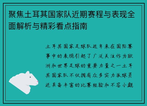 聚焦土耳其国家队近期赛程与表现全面解析与精彩看点指南 聚焦土耳其国家队近期赛程与表现全面解析与精彩看点指南
