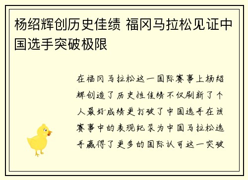 杨绍辉创历史佳绩 福冈马拉松见证中国选手突破极限 杨绍辉创历史佳绩 福冈马拉松见证中国选手突破极限