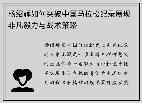 杨绍辉如何突破中国马拉松纪录展现非凡毅力与战术策略