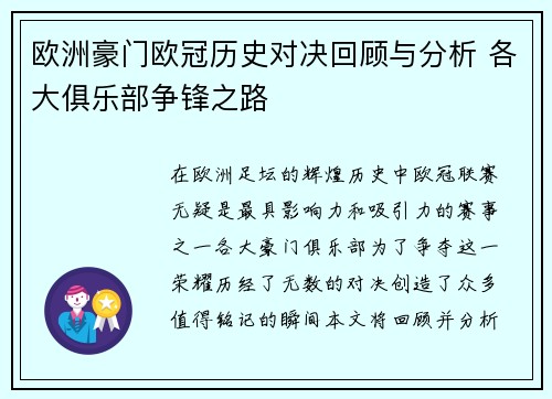 欧洲豪门欧冠历史对决回顾与分析 各大俱乐部争锋之路 欧洲豪门欧冠历史对决回顾与分析 各大俱乐部争锋之路